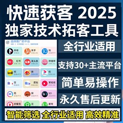 Customer Acquisition System, Fully Automatic and Precise Lead Generation, Douyin Customer Expansion, Kuaishou Traffic Interception, Leave-A-Trace, Local Private Message, Short Video Software