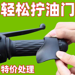 [Plaid and Decompression] Neutral Electric Vehicle Throttle Booster Battery Motorcycle Handlebar Auxiliary Modification Accessories