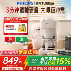 [Hand-Brewed Flavor] Philips Good Morning American-Style Fully Automatic Coffee Machine for Home Use, Small Size, Freshly Ground, All-In-One Hd7781