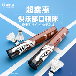 Antarctic Wind Impact Wave Badminton Duck Feather Flying Stable Official Flagship Store Genuine Competition Training Ball 12 Pack