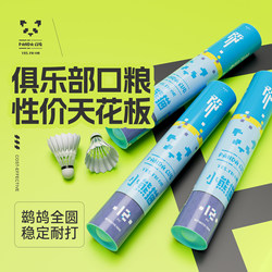 Antarctic Wind Red Panda Badminton Shuttlecock Professional Indoor Training Ball Genuine Official Flagship Store Stable Flight