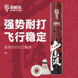 Antarctic Wind Impact Wave Badminton Duck Feather Flying Stable 12 Pack Official Flagship Store Genuine Competition Training Balls