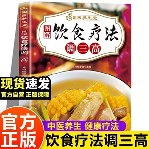 
High blood pressure, high blood lipids and high blood sugar prevention and care recipes, family health diet and conditioning books, children's calligraphy supplies
