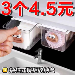 Drawer-Type Storage Box under the Mirror Cabinet, Bathroom Cosmetics, Makeup Remover Cotton, Lipstick, Cotton Swabs, Transparent Storage Rack Artifact