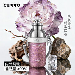 Cuppro Pure Titanium Thermos Cup for Girls, High-Looking Water Cup, New Titanium Cup, Portable Cup, Straw Cup, Birthday Gift