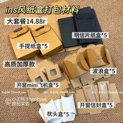 ins Wind Paper Box Packaging Material, High-Quality Gift Packaging, Affordable Windowed Airplane Box, Plain Kraft Paper
