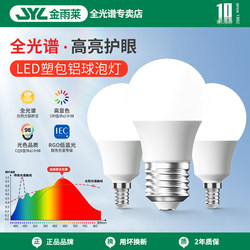 Full-Spectrum Eye Protection Light Bulb Led Energy-Saving Lamp Super Bright Special for Kidsren's Learning E14E27 Screw Plastic-Coated Aluminum Light Bulb