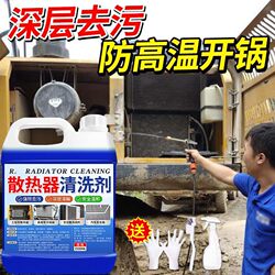 Excavator Radiator Cleaning Agent, Powerful Car Air Conditioner Decontamination Agent, External Car Cleaning Agent, Cooling Net Descaling