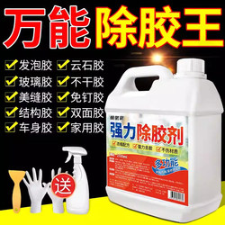 Adhesive Remover, Household Adhesive Removal, Dissolving Car-Specific, Non-Damaging Paint, Powerful Removal of Ceramic Tiles, Decoration, Land Reclamation and Cleaning