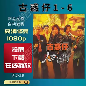 古惑仔6 - Top 100件古惑仔6 - 2024年6月更新- Taobao
