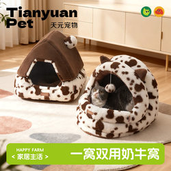 [Tianyuan Pets_Cow Nest] Enclosed Cat House, Cat House with a Sense of Security, Warm in Winter, Dog House, Pet House