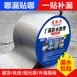 Butyl Waterproof Tape, Strong Leak Repair Patch, Thickened Self-Adhesive Aluminum Foil Roll, Sun-Resistant, High-Temperature Resistant, Anti-Aging, Special Sealing Agent for Roof Buildings, Color Steel Tiles, Rainproof, Exterior Wall Cracks