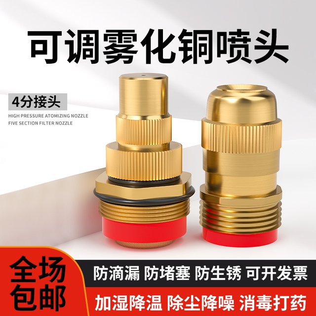 4-point adjustable copper nozzle construction site dust removal atomization roof cooling gardening sprinkler irrigation lawn sprinkler sprinkler nozzle