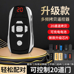 Multi-Frequency Remote Control for Electric Garage Doors, Rolling Shutters, Gates, Flip-Up Doors, Telescopic Doors, Glass Doors, Key