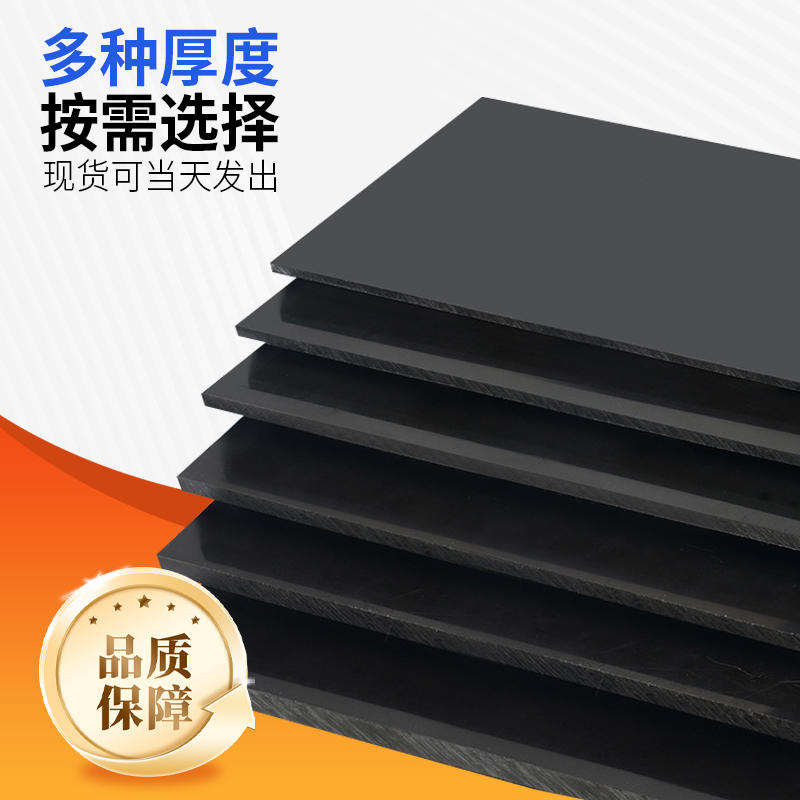 pp板黑色塑料板硬板pvc板隔板pe垫板耐磨尼龙板abs板pom板材 加工-淘宝网