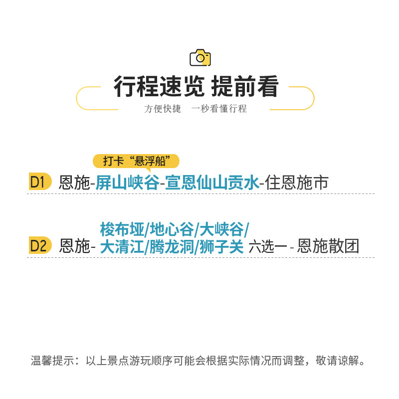 【8人内纯玩小团】恩施旅游2日游丨屏山峡谷恩施大峡谷梭布垭纯玩