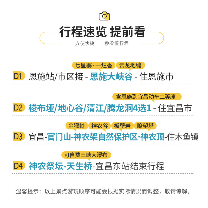 恩施神农架旅游4日游 恩施大峡谷神农架神农顶官门山纯玩跟团四日