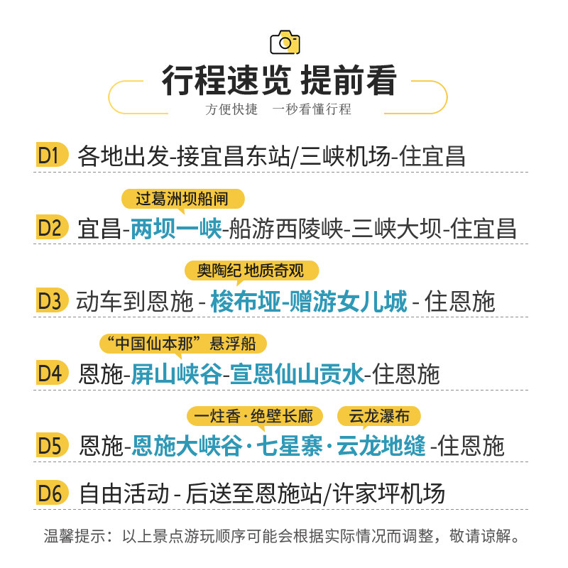 宜昌+恩施纯玩6日游 宜昌两坝一峡游船+恩施大峡谷+屏山峡谷连线