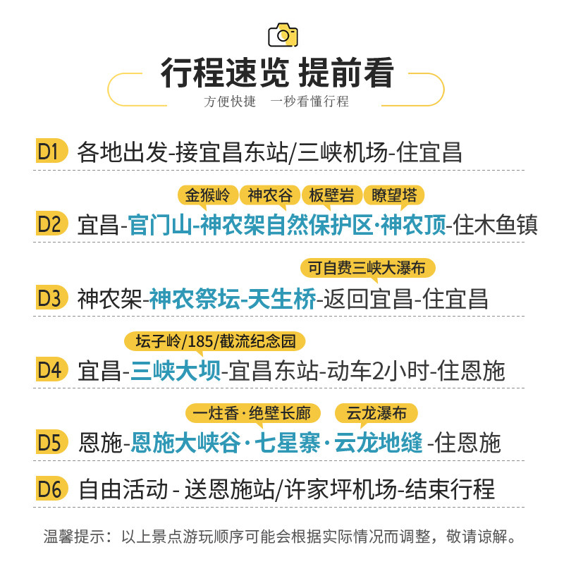 湖北旅游6日游 宜昌三峡大坝恩施大峡谷神农架神农顶纯玩跟团六日