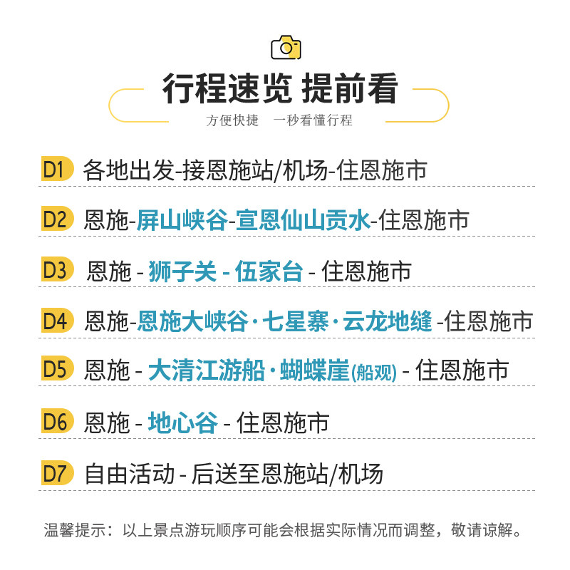 恩施旅游7日游 恩施大峡谷屏山狮子关地心谷宣恩清江纯玩七日小团