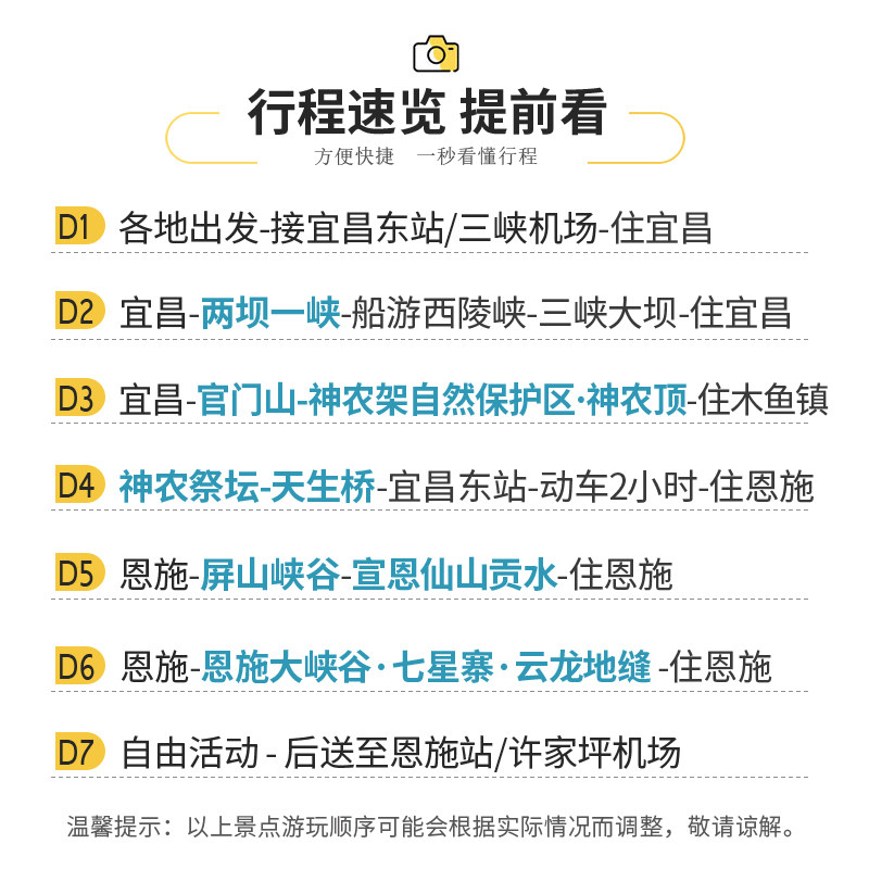 湖北旅游7日游 宜昌两坝一峡恩施大峡谷屏山峡谷神农架纯玩七日游