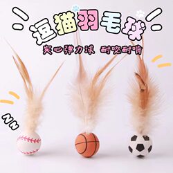 2025 New Cat Toy Feather Bouncy Ball Teasing Stick Self-Entertainment Boredom-Relief Gadget Cat Interactive Energy-Consuming Tool