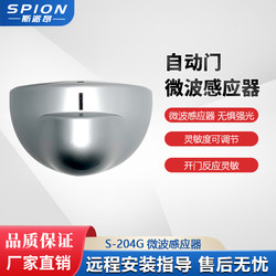 Cow Nose Sensor Universal Glass Sliding Door Rapid Rolling Shutter Door Image Anti-Pinch Automatic Door Sensor Probe