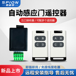 Induction Automatic Door Electric Door Glass Door Copy Remote Control Universal Expansion Wireless Remote Control