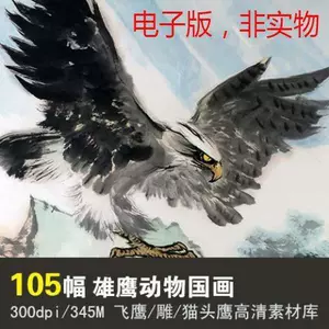 国画雄鹰展翅- Top 100件国画雄鹰展翅- 2024年8月更新- Taobao