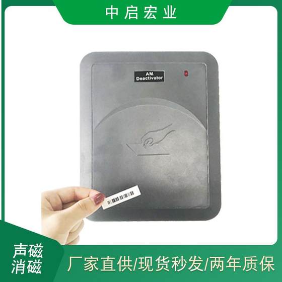 
Acoustomagnetic sound and light decoding board AM anti-theft sticker soft label degausser supermarket maternal and child store anti-theft sticker decoder
