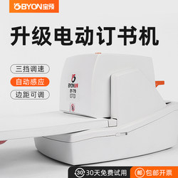 Fully Automatic Sensor Stapler for Office Use, Heavy-Duty Intelligent 70-Page Binding Machine, Document and Financial Stapler with Staples
