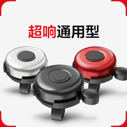 Bicycle Bell with Super Loud Sound, Universal Horn for Children's Mountain Bikes and Road Bikes, Complete Set of Accessories, Special Bell with Loud Sound