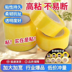 Large Roll Thick High-Viscosity Transparent Strong Adhesive Tape for Sealing Boxes and Express Packages