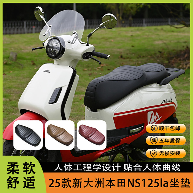 Applicable to 25 new continent Honda NS125la modified seat cushion ns125la reduced 2cm seat cushion soft and comfortable