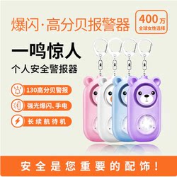 Anti-Wolf Device for Female Students, Portable Personal Alarm for Safety When Living Alone, Self-Defense Against Bad Guys, Strong Light, High Decibel Alarm