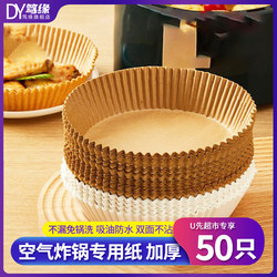 50 pieces of air fryer pan paper, non-greasy and no-cleaning