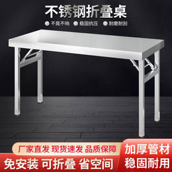Thickened Stainless Steel Folding Table, Rectangular Dining Table for Home Use, Commercial Workbench, Outdoor Barbecue, Night Market Stall Table