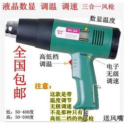 Digital Display Hot Air Gun, Temperature and Speed Adjustable Hot Air Gun, Film Application Gun, Film Application Tool Welding Gun (Free Shipping)