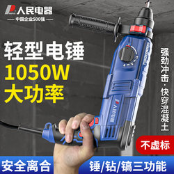 People's Electric Appliances Lightweight Electric Hammer Impact Drill, Electric Pick, Dual-Purpose High-Power Drill for Concrete, Household Wall-Breaking Tool