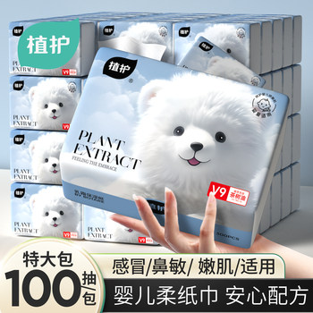 Plant care large pack cream paper baby specializes in moisturizing soft tissue baby tissue paper cloud soft tissue wipe nose tissue facial tissue