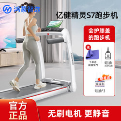 Hongmeng Smart Selection Yijian Elf S7 Treadmill Small Silent Multifunctional Foldable Fitness Home Use Walking Machine