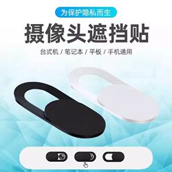 Mobile phone camera blocking sticker to prevent peeping and protect privacy