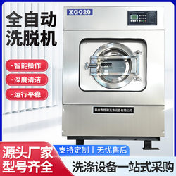 20kg Fully Automatic Washing and Drying Machine for Hotels, Guesthouses, and School Laundry Rooms, 25kg Stainless Steel All-Steel Washing Equipment