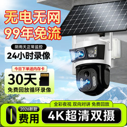 New Solar Panel Surveillance Camera 360-Degree Outdoor Camera Without Electricity or Internet, High-Definition Night Vision