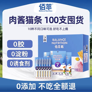 
Baicui Cat Strips 100 Count Whole Box Cat Snacks Meat Strips Wet Food Nutritional Hydration No Additives Official Authentic