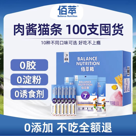 
Baicui Cat Strips 100 Count Whole Box Cat Snacks Meat Strips Wet Food Nutritional Hydration No Additives Official Authentic