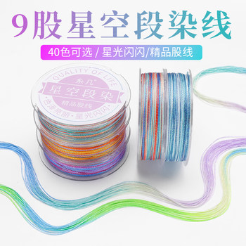 
9-strand gradient starry sky line high-end segment dyed strand hand-woven colorful dragon scale hand rope DIY necklace strap key