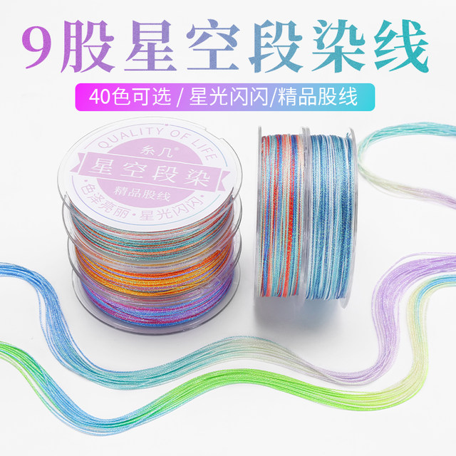 
9-strand gradient starry sky line high-end segment dyed strand hand-woven colorful dragon scale hand rope DIY necklace strap key