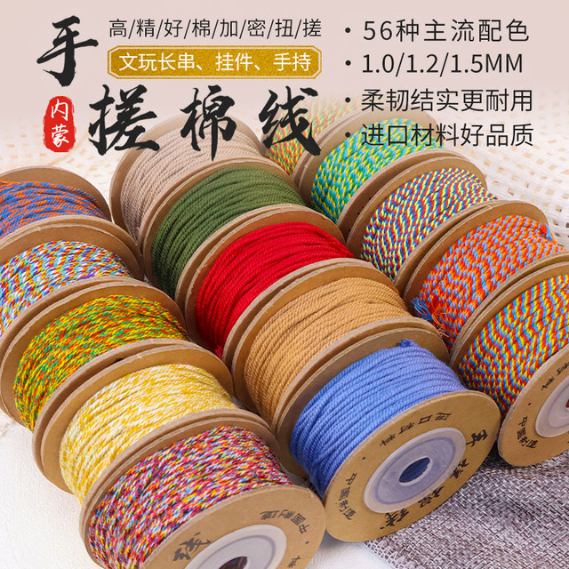 Wenwan hand rub cotton thread color cotton rope bracelet bracelet Wenwan knitted tassel rope beaded wear-resistant rope without elastic rope