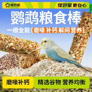 
Tiye star parrot snacks teething sticks cereal nuts tiger skin black phoenix bird food grinding mouth hanging stick bird food bird food